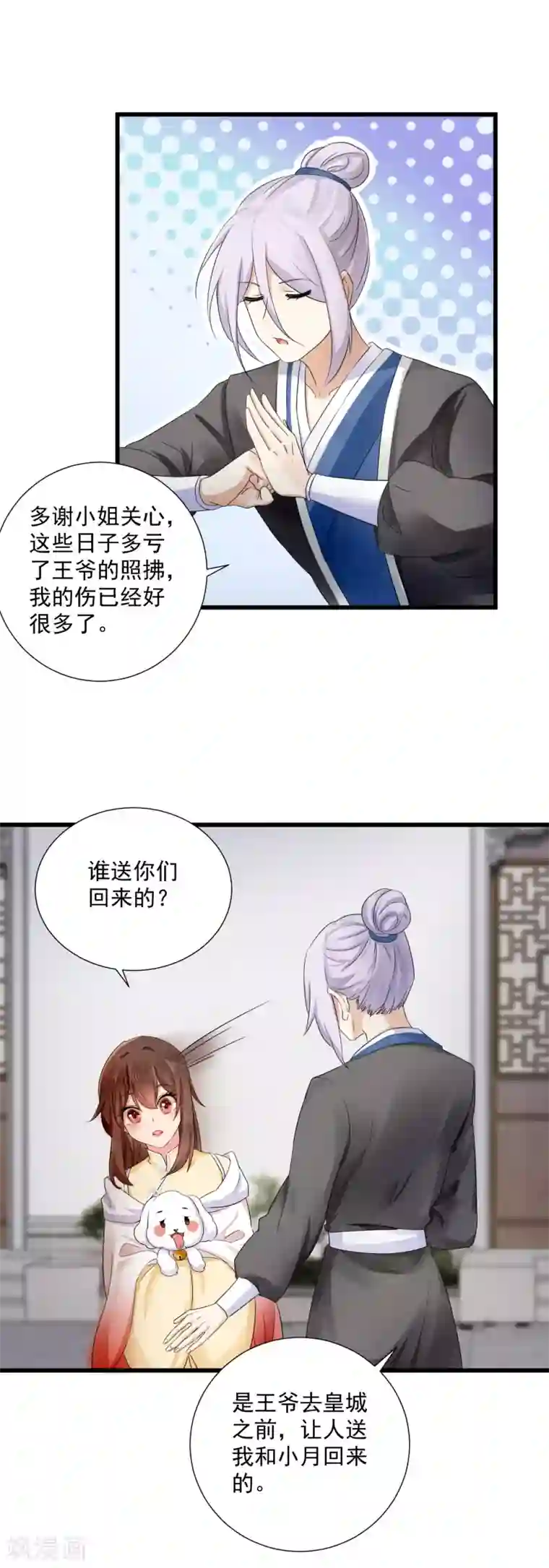 悍妃当家：冷王请自重第48话 母亲发病