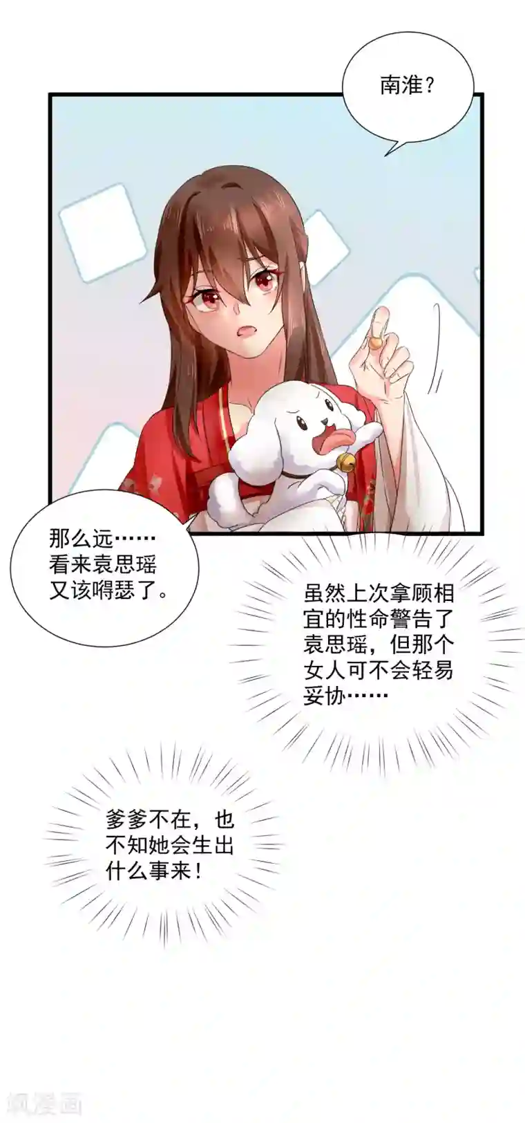 悍妃当家：冷王请自重第48话 母亲发病