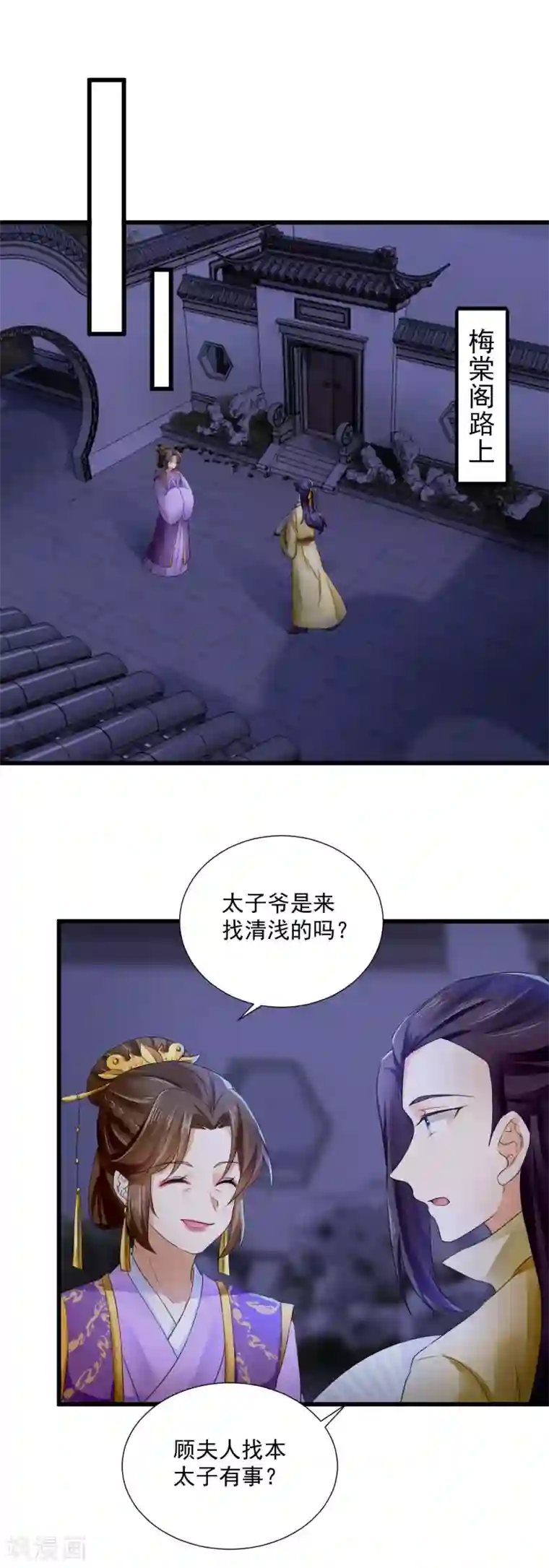 悍妃当家：冷王请自重第48话 母亲发病