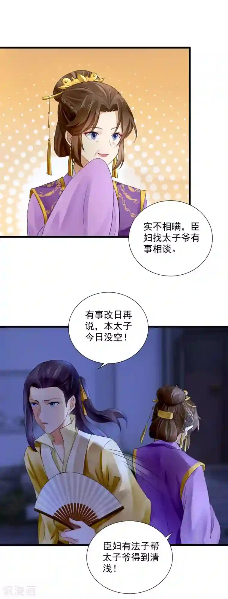 悍妃当家：冷王请自重第48话 母亲发病