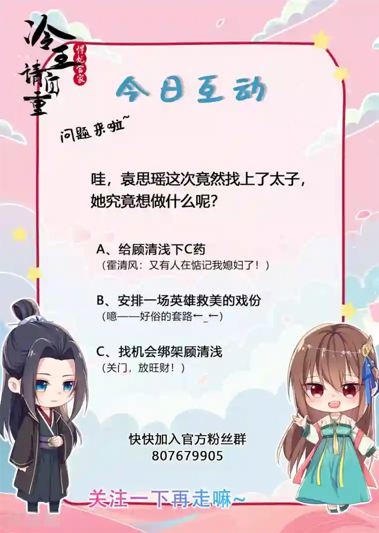 悍妃当家：冷王请自重第48话 母亲发病