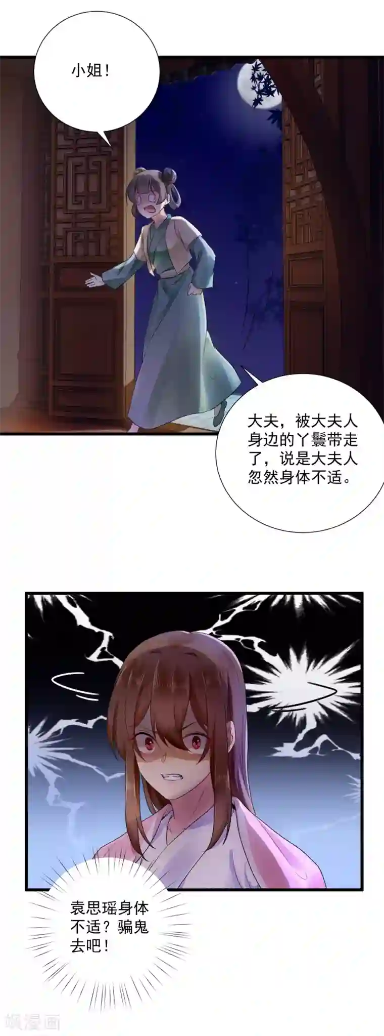 悍妃当家：冷王请自重第48话 母亲发病