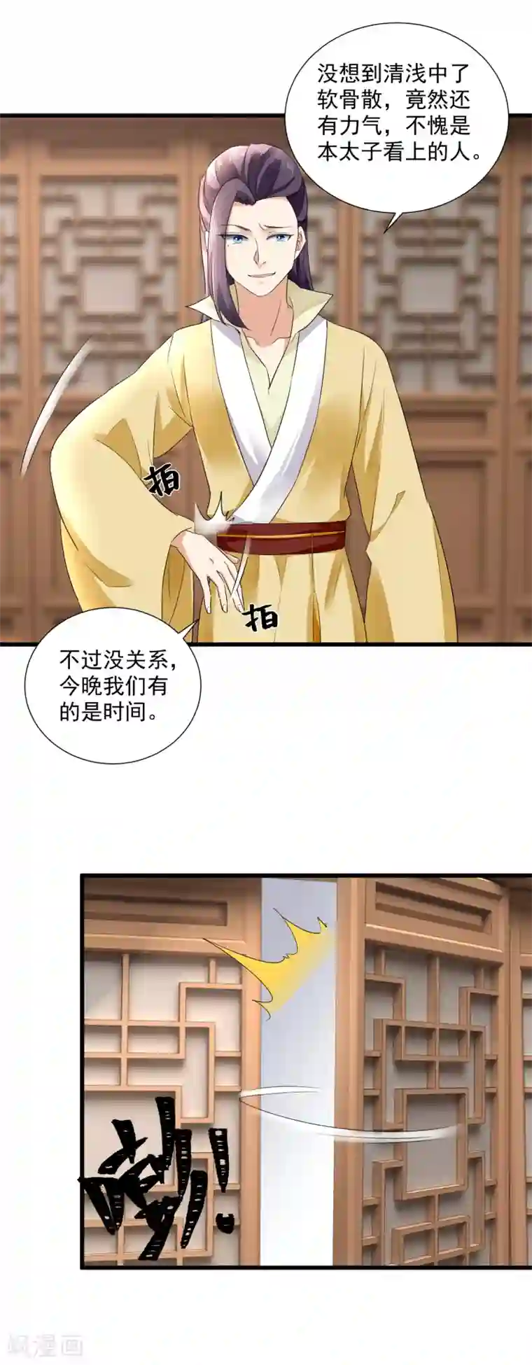 悍妃当家：冷王请自重第49话 太子的算计