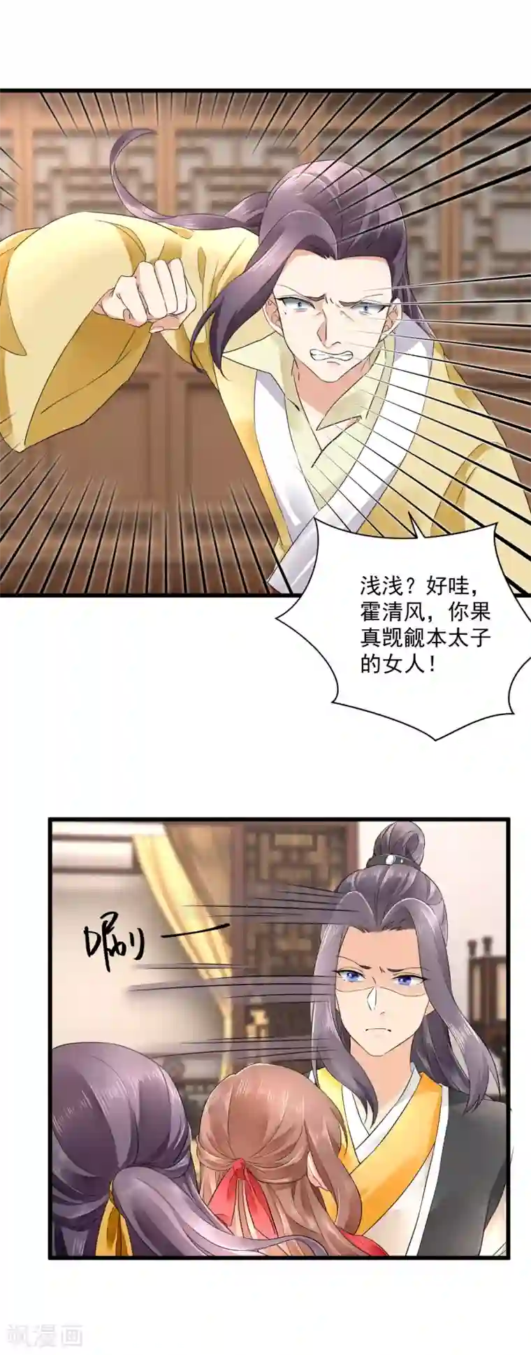 悍妃当家：冷王请自重第49话 太子的算计