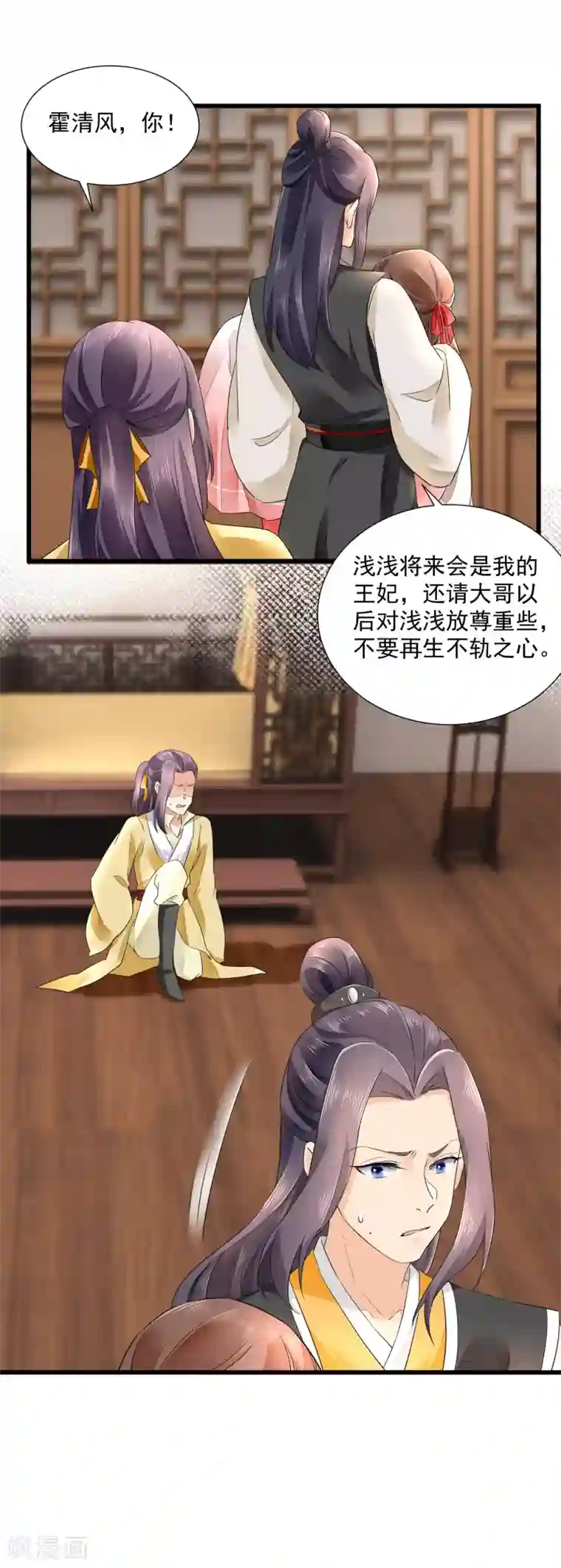 悍妃当家：冷王请自重第49话 太子的算计
