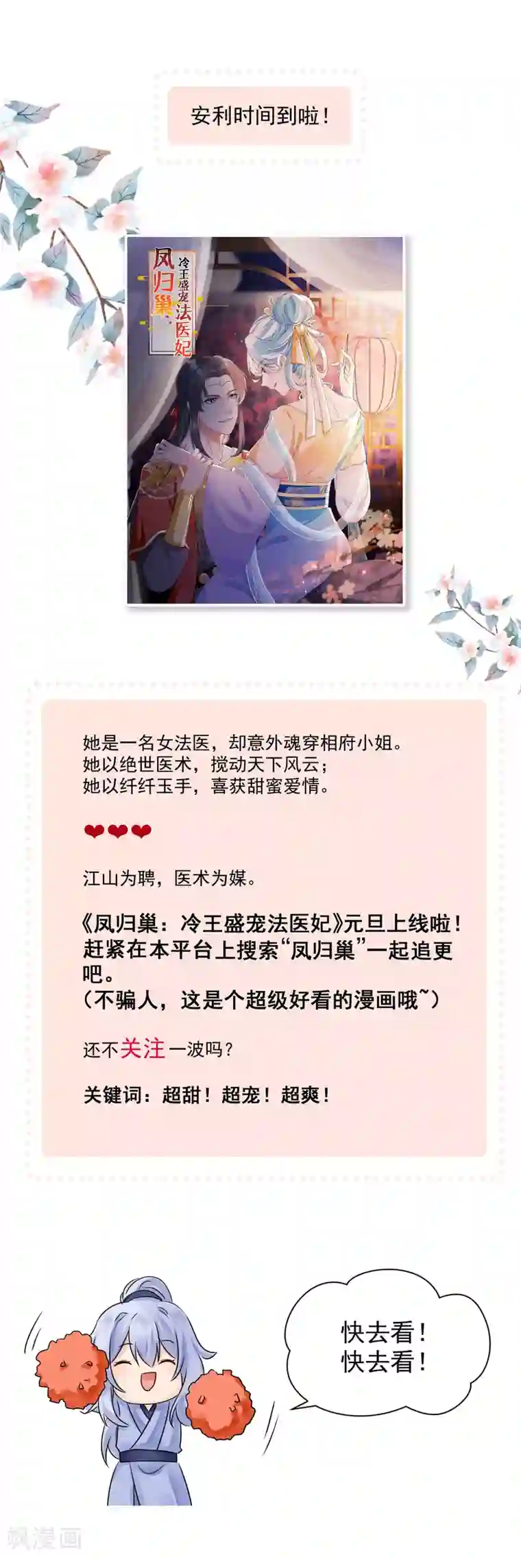 悍妃当家：冷王请自重第49话 太子的算计