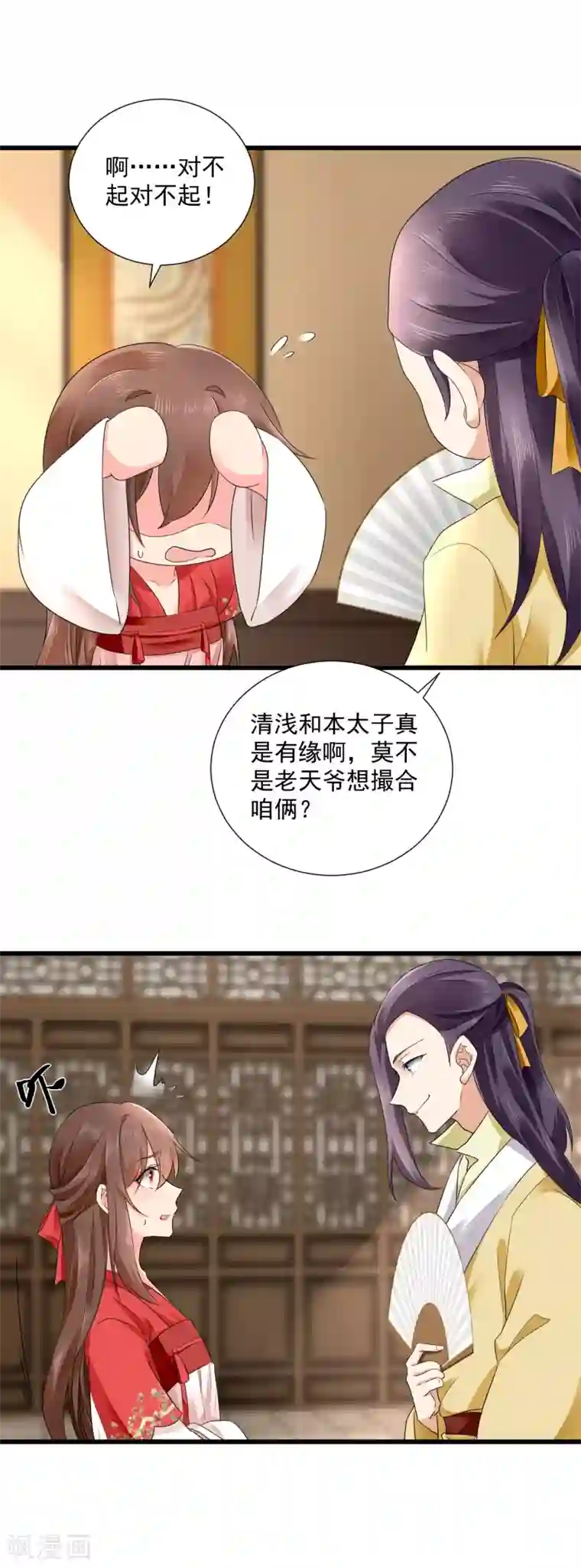 悍妃当家：冷王请自重第49话 太子的算计