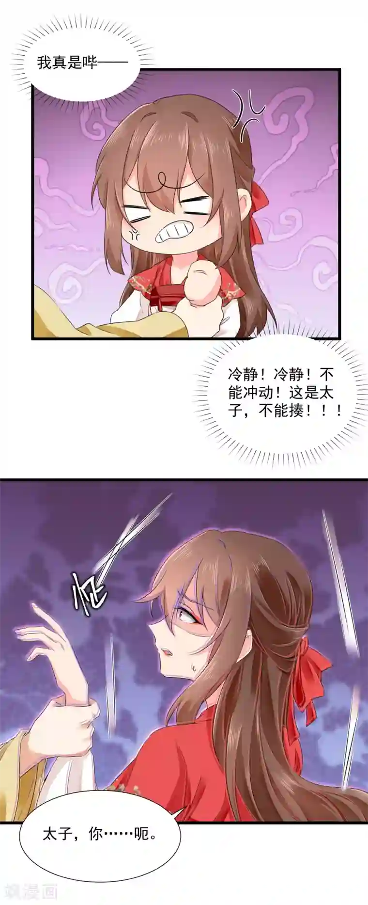 悍妃当家：冷王请自重第49话 太子的算计