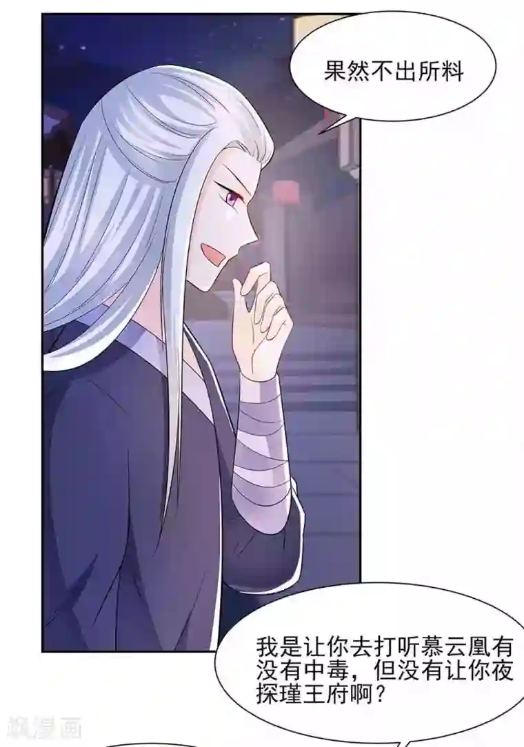 穿越王妃，夫君别找虐第42话 毒后一起游湖