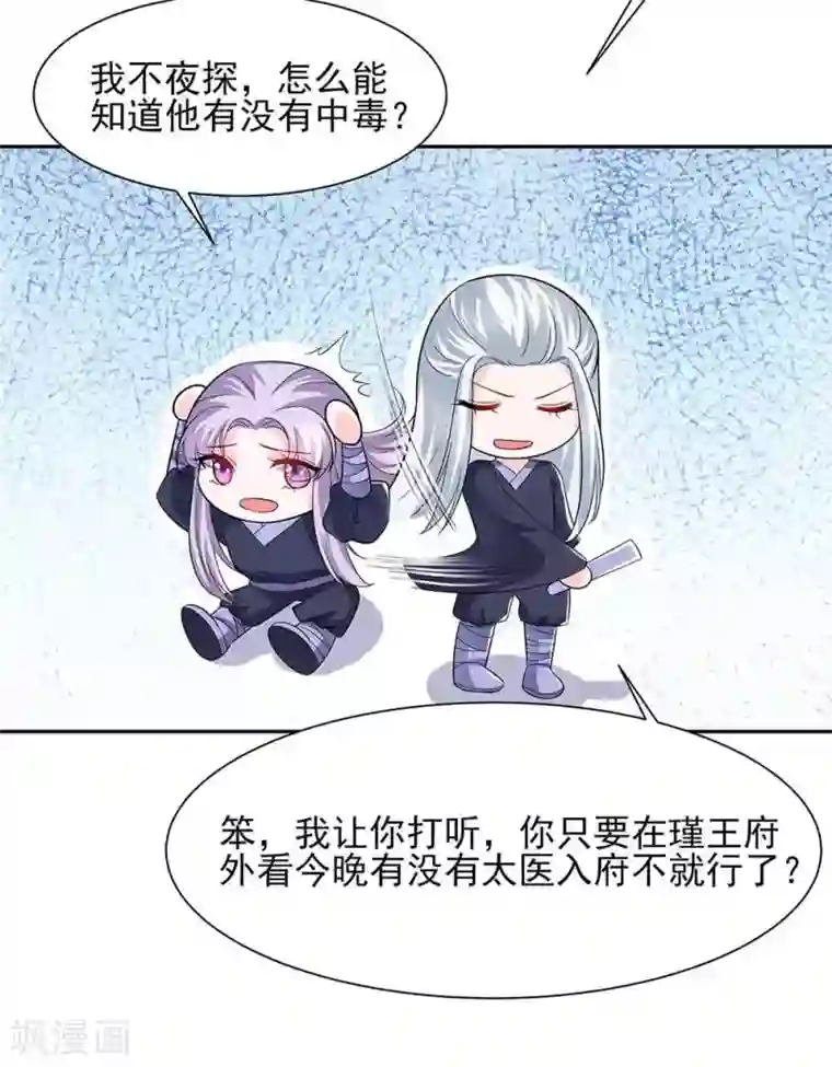 穿越王妃，夫君别找虐第42话 毒后一起游湖