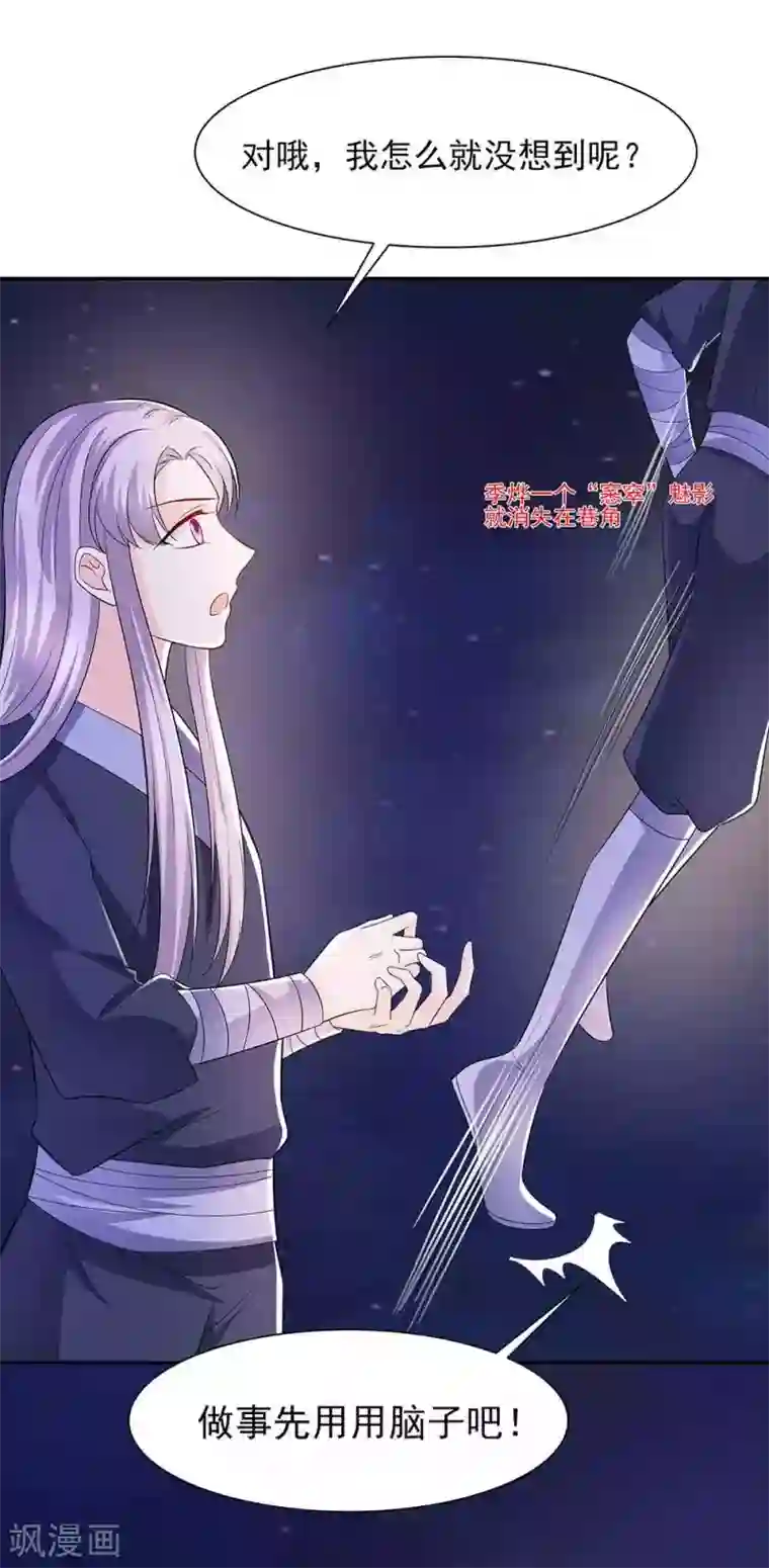 穿越王妃，夫君别找虐第42话 毒后一起游湖