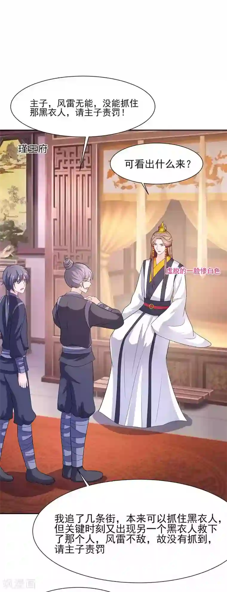 穿越王妃，夫君别找虐第42话 毒后一起游湖