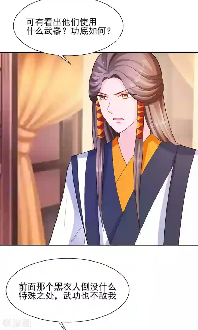 穿越王妃，夫君别找虐第42话 毒后一起游湖