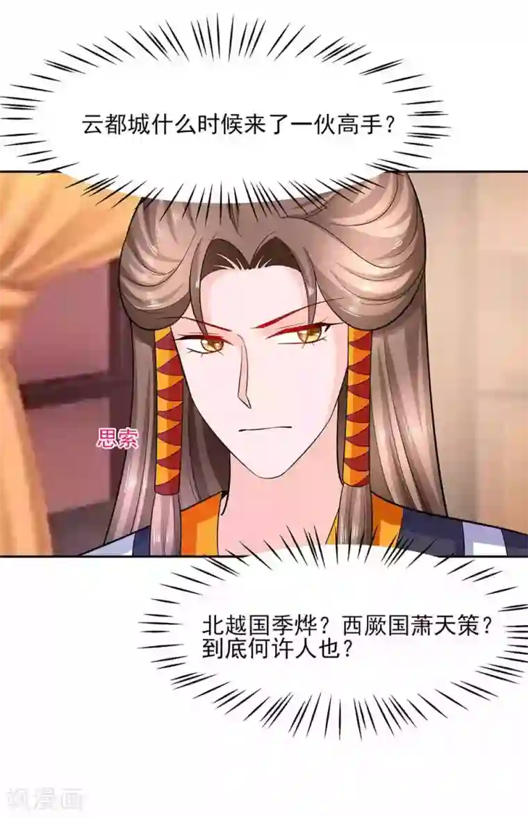 穿越王妃，夫君别找虐第42话 毒后一起游湖