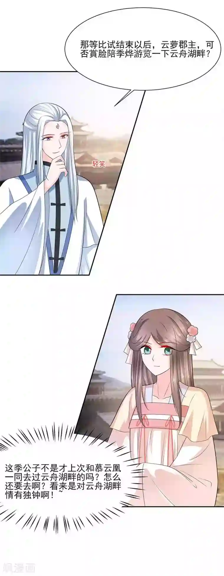 穿越王妃，夫君别找虐第42话 毒后一起游湖