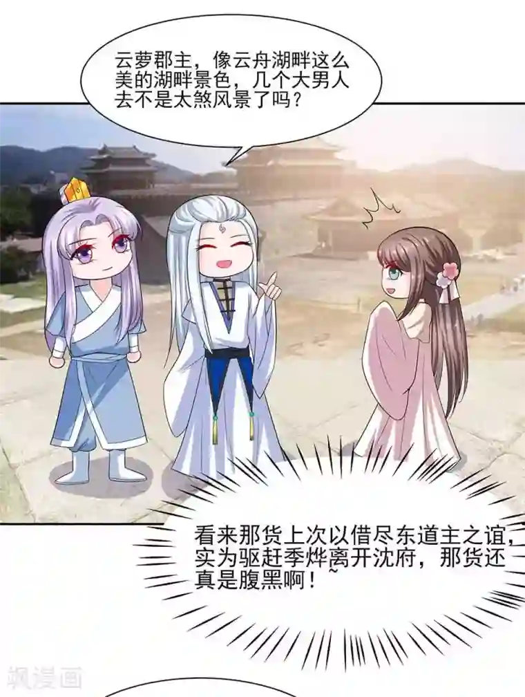 穿越王妃，夫君别找虐第42话 毒后一起游湖