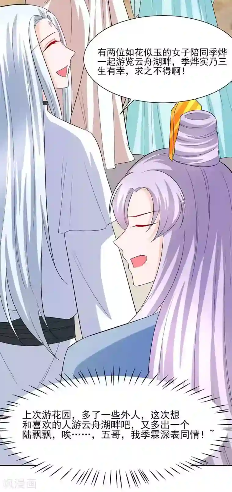 穿越王妃，夫君别找虐第42话 毒后一起游湖