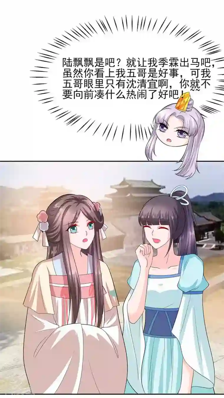 穿越王妃，夫君别找虐第42话 毒后一起游湖