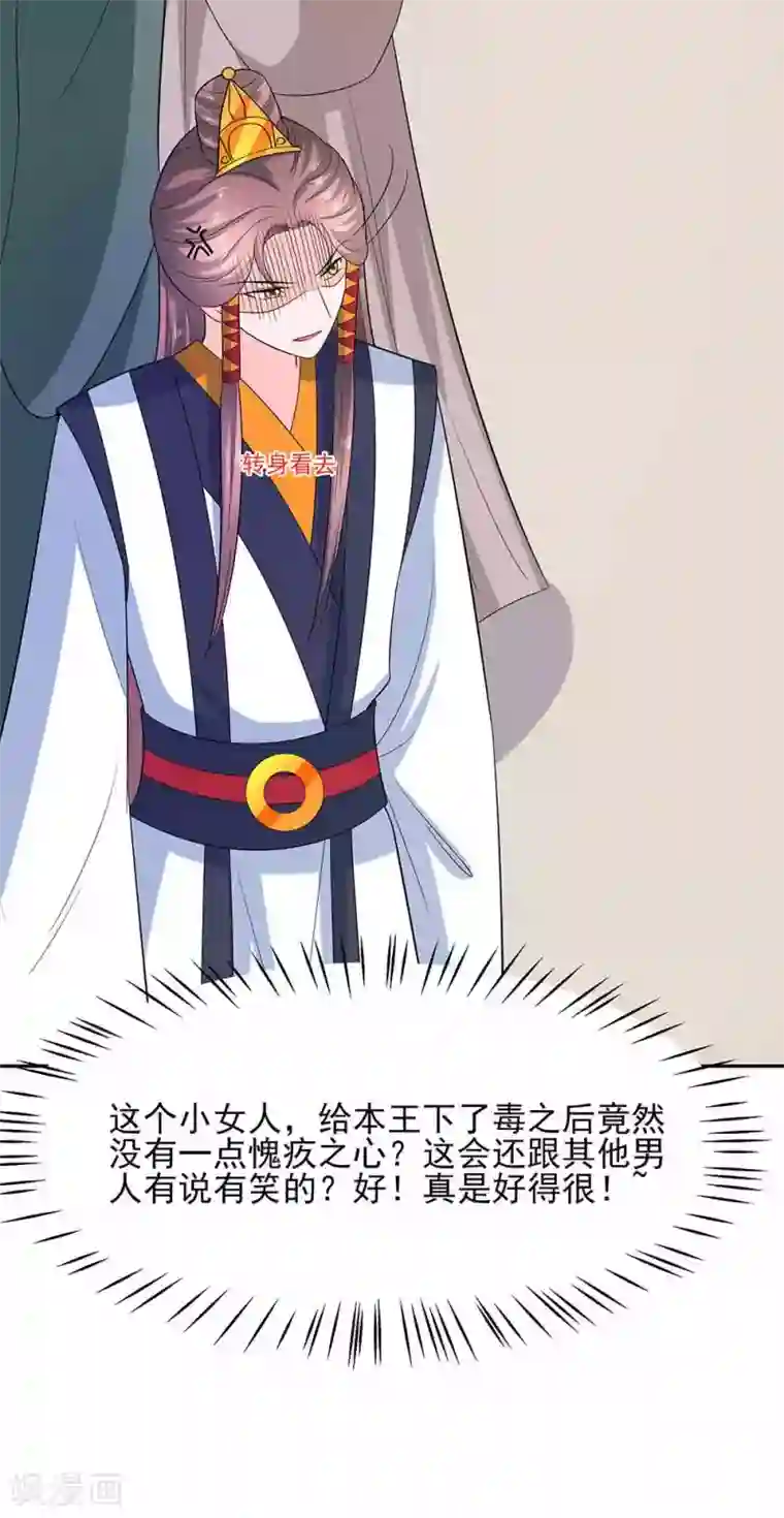 穿越王妃，夫君别找虐第42话 毒后一起游湖