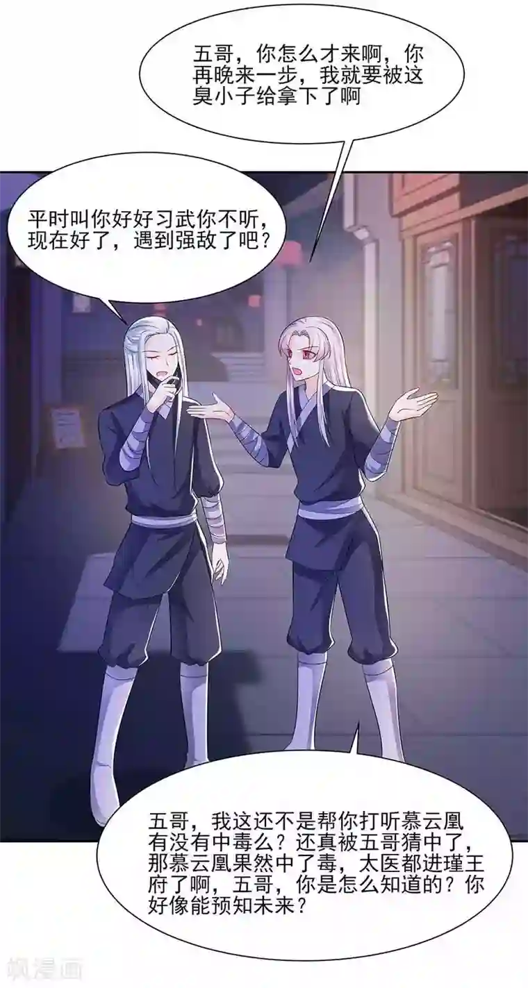 穿越王妃，夫君别找虐第42话 毒后一起游湖