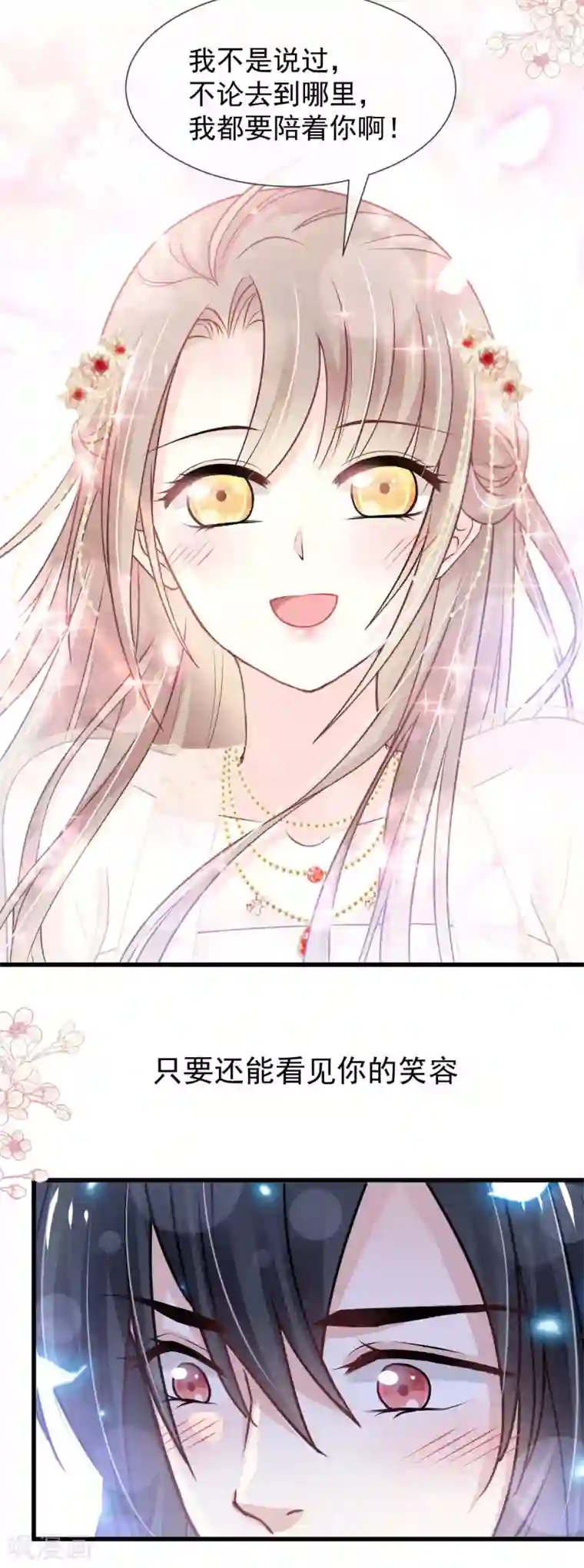 天下第一宠第183话 只要有你在身边