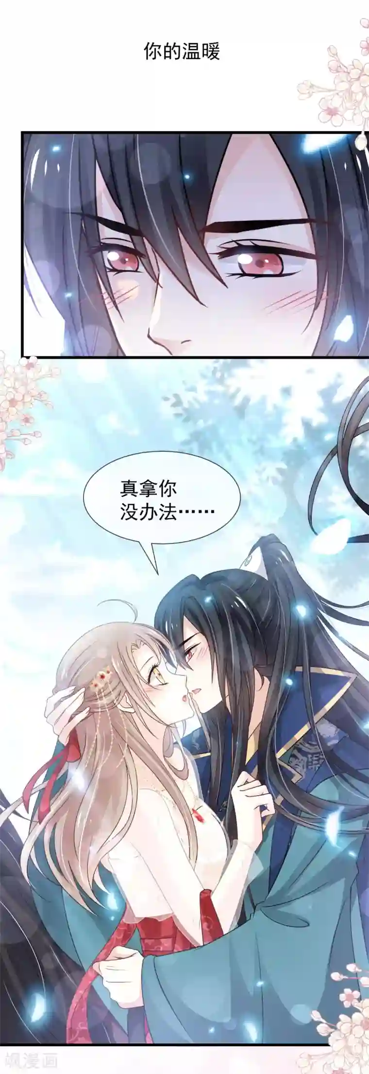 天下第一宠第183话 只要有你在身边