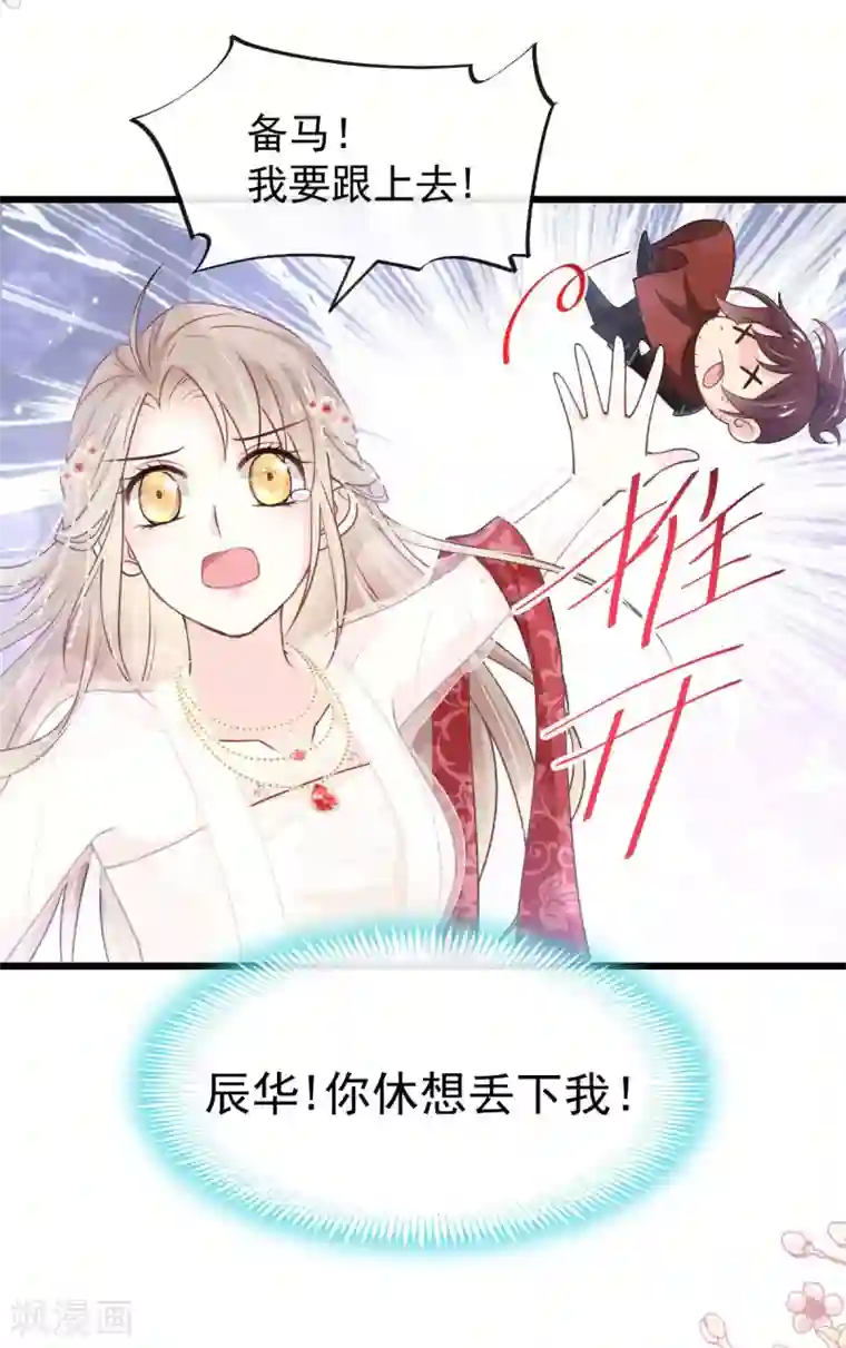 天下第一宠第183话 只要有你在身边