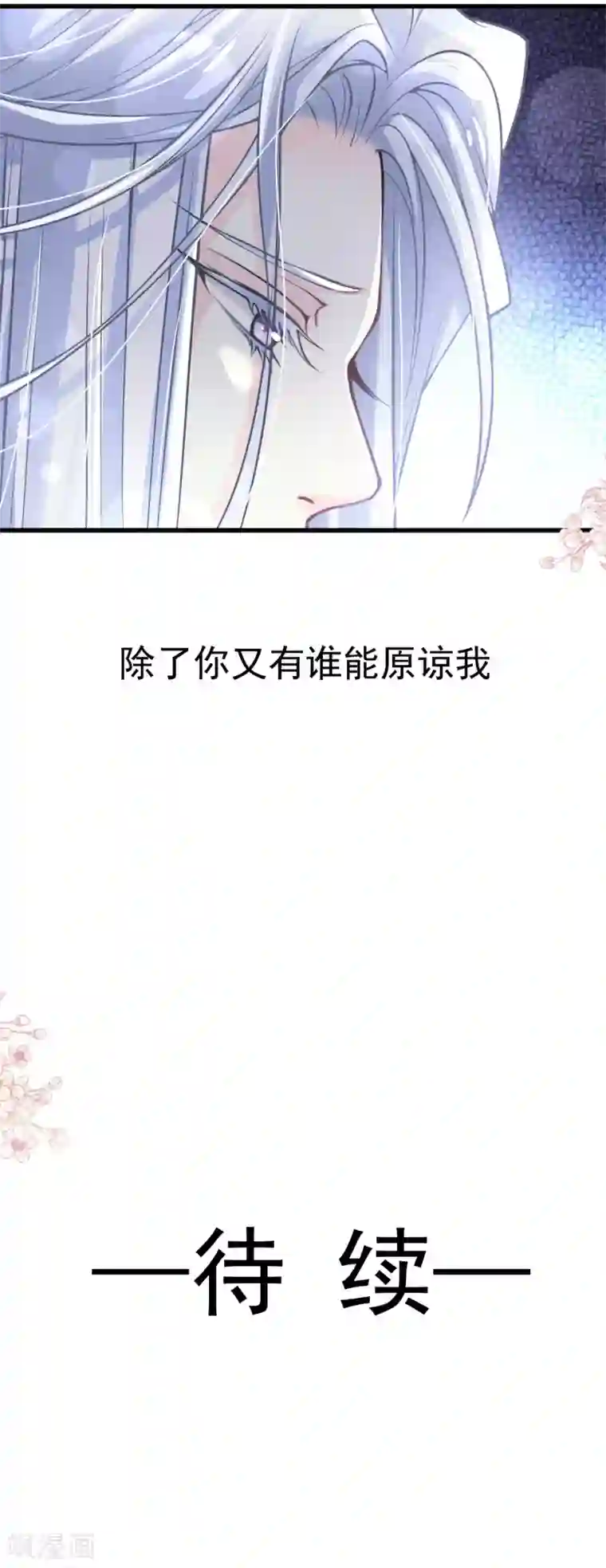 天下第一宠第183话 只要有你在身边