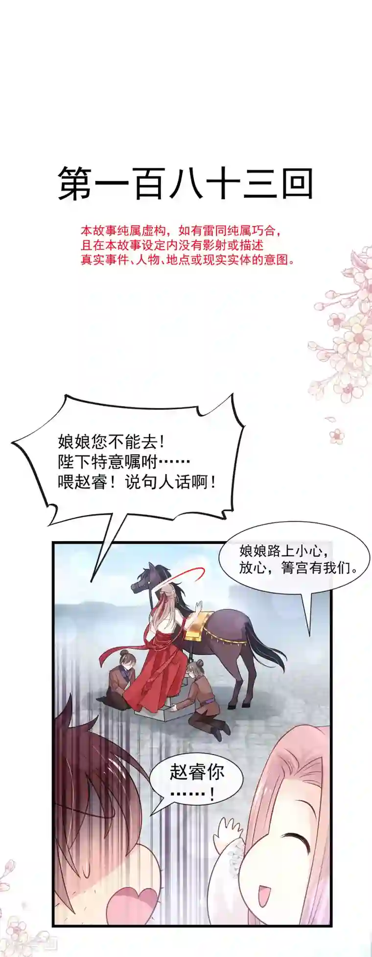 天下第一宠第183话 只要有你在身边