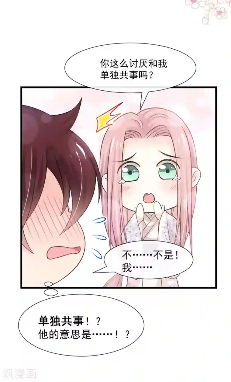 天下第一宠第183话 只要有你在身边