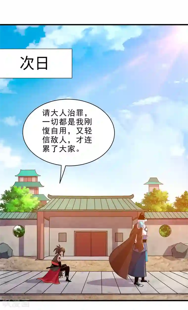 妖灵救火队第18话 犬首之力