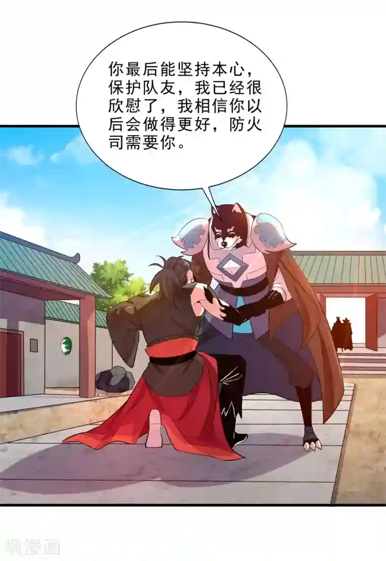 妖灵救火队第18话 犬首之力