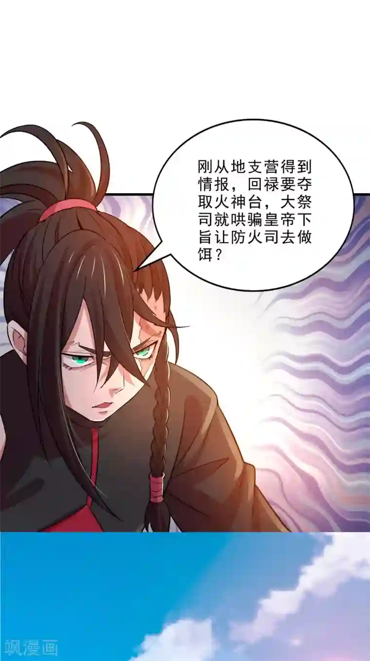 妖灵救火队第18话 犬首之力