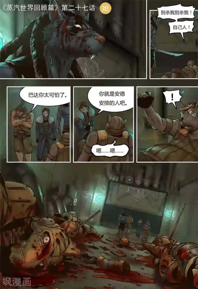 蒸汽世界回顾篇第27话