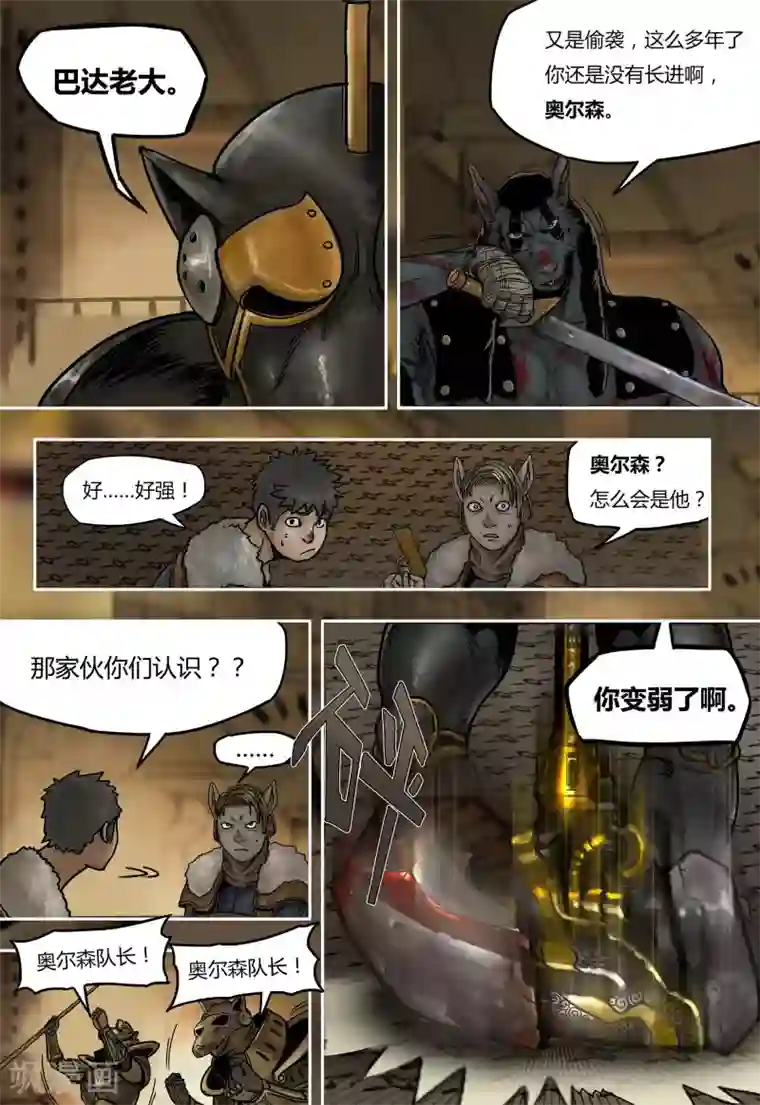 蒸汽世界回顾篇第27话