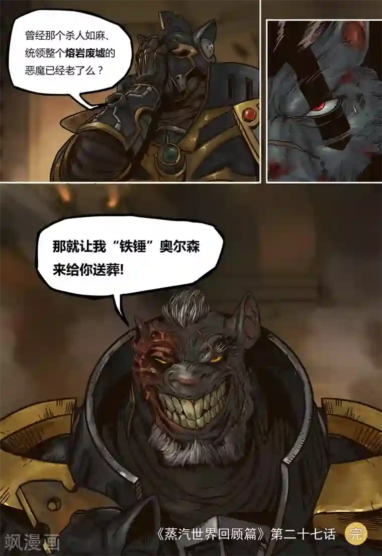 蒸汽世界回顾篇第27话