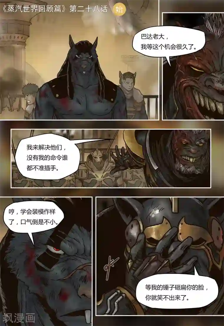 蒸汽世界回顾篇第28话