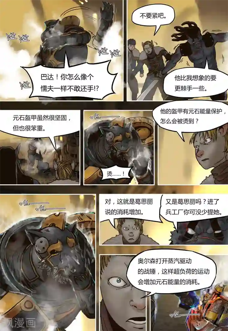 蒸汽世界回顾篇第28话