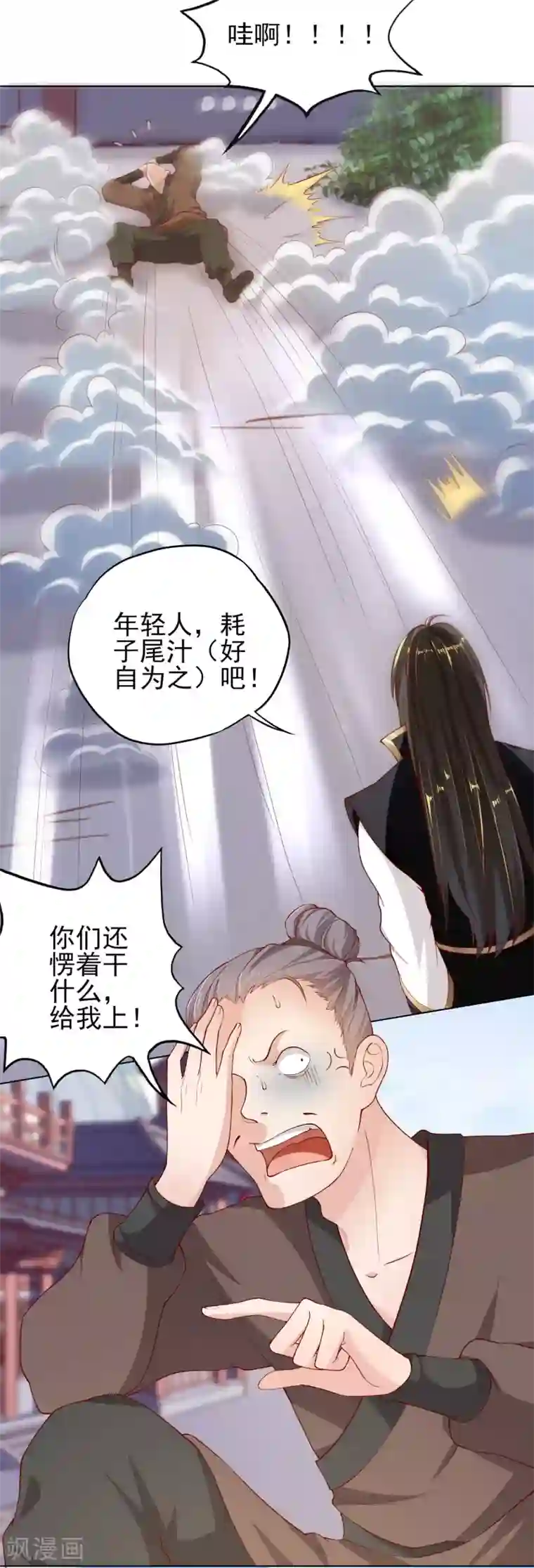 仙帝入侵第30话 年轻人要讲武德