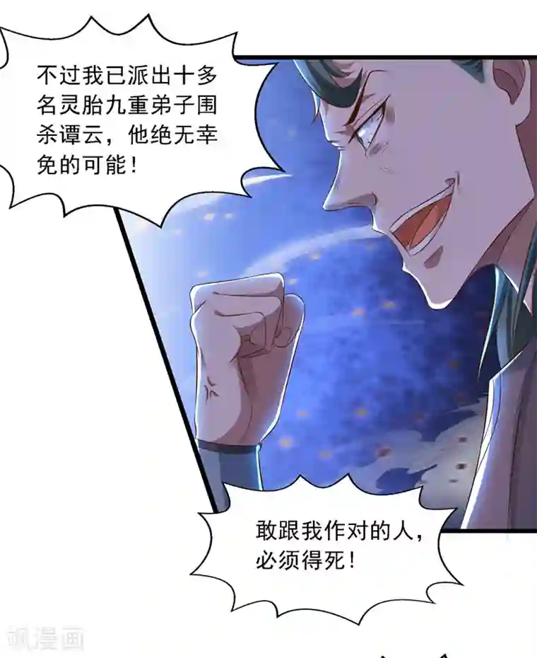 逆天至尊第31话 宣誓主权