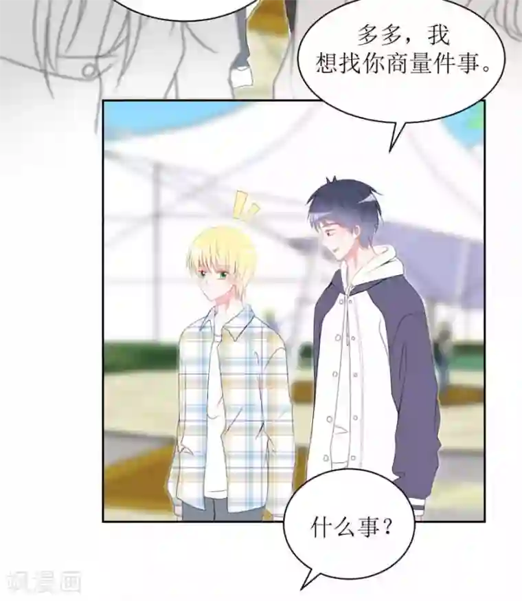 圈地自萌第21话 靠近你