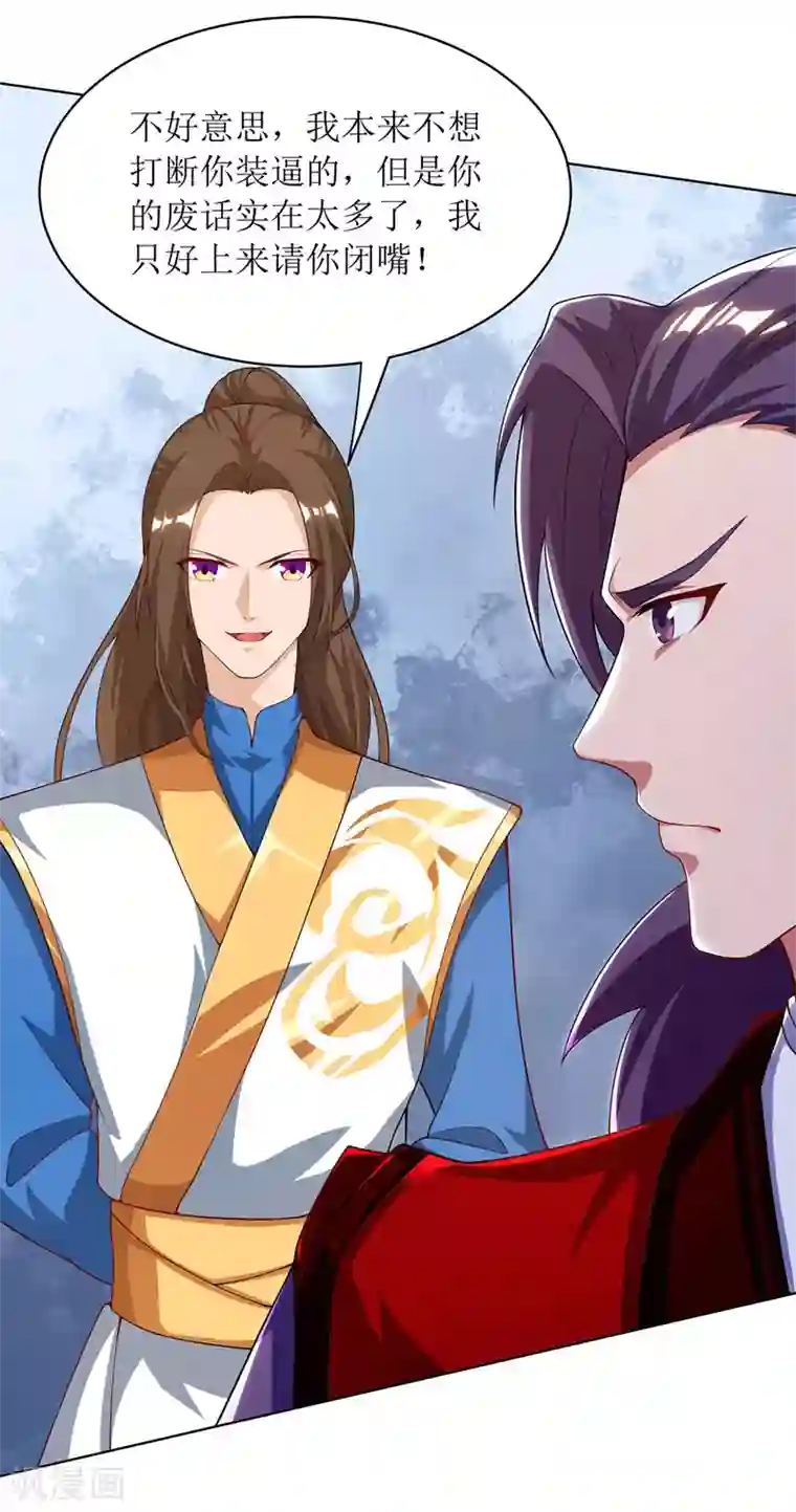 主宰三界第115话 压轴出场