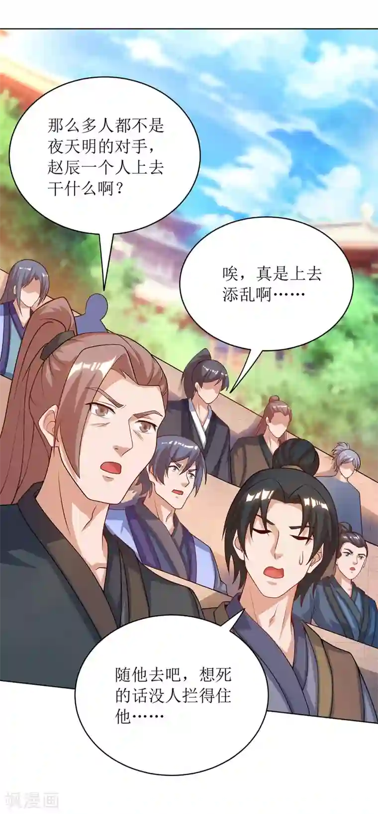 主宰三界第115话 压轴出场