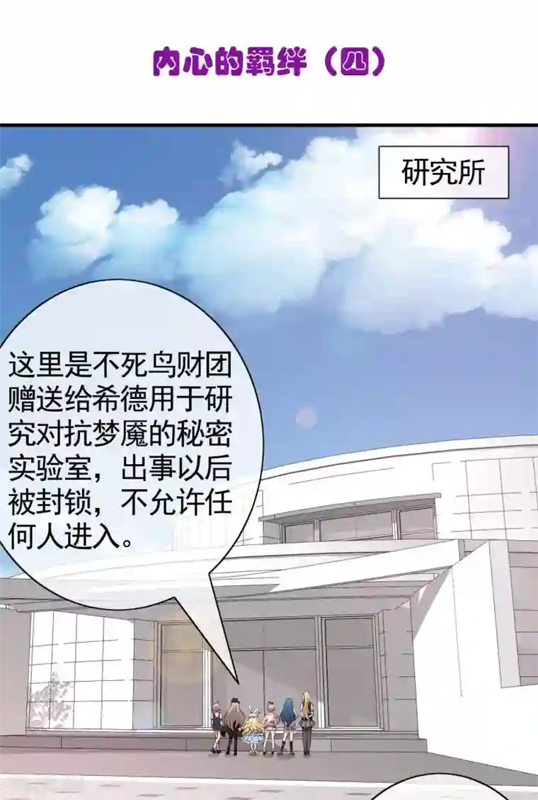 梦境：交错之影第31话 内心的羁绊4