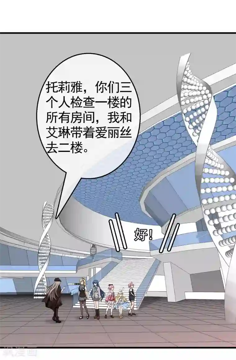 梦境：交错之影第31话 内心的羁绊4