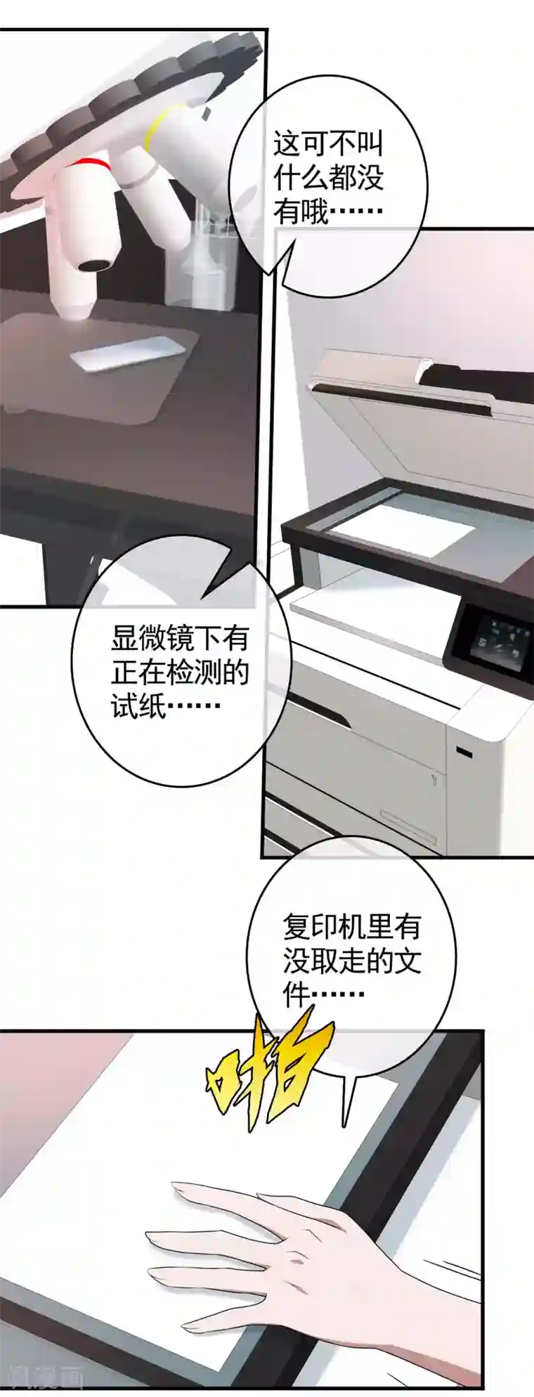 梦境：交错之影第31话 内心的羁绊4