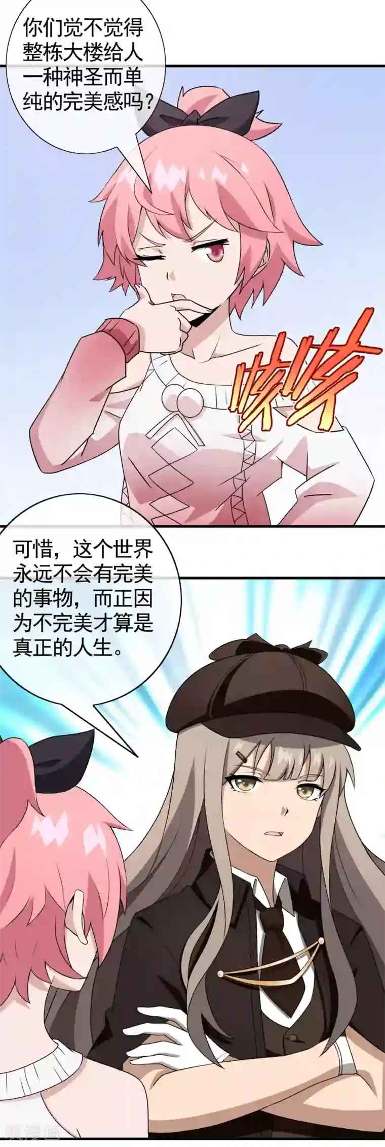 梦境：交错之影第31话 内心的羁绊4