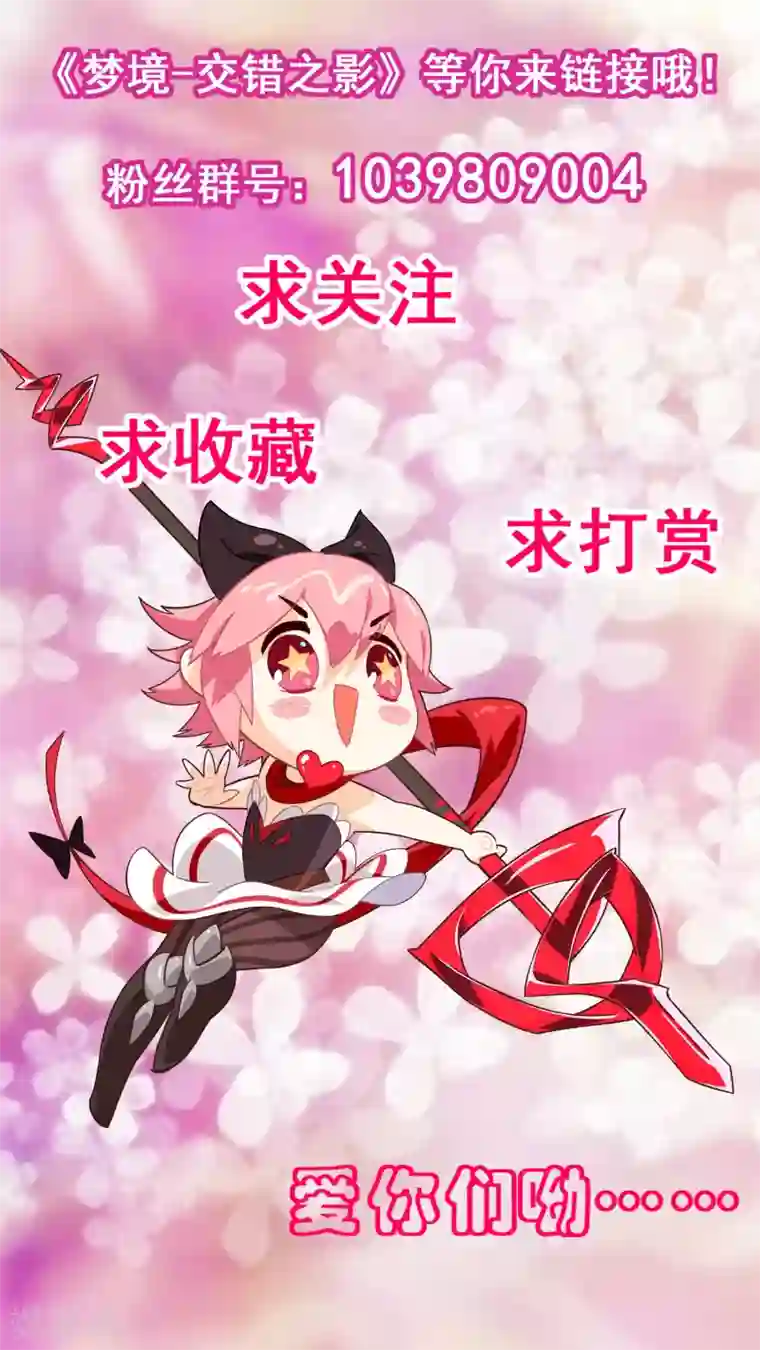 梦境：交错之影第31话 内心的羁绊4