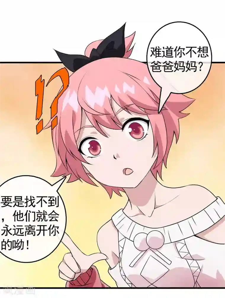 梦境：交错之影第31话 内心的羁绊4