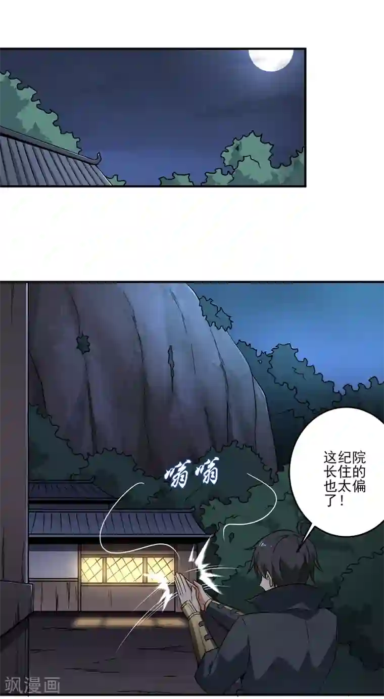 一剑独尊第64话 她和院长是这种关系？